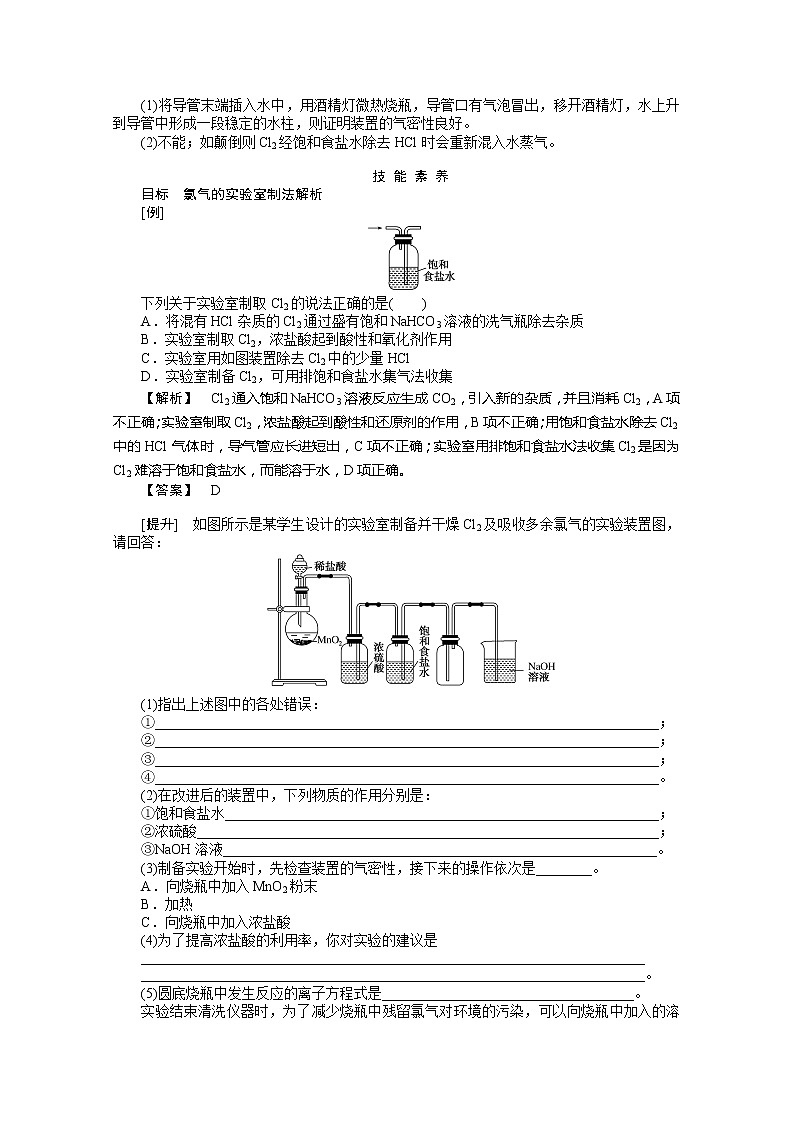 2019-2020学年新教材素养突破人教版化学必修第一册讲义：第二章海水中的重要元素——钠和氯2.2.2第3页