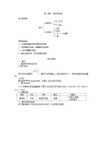 化学必修 第一册第二节 氯及其化合物学案