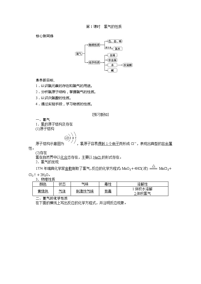 2019-2020学年新教材素养突破人教版化学必修第一册讲义：第二章海水中的重要元素——钠和氯2.2.1第1页