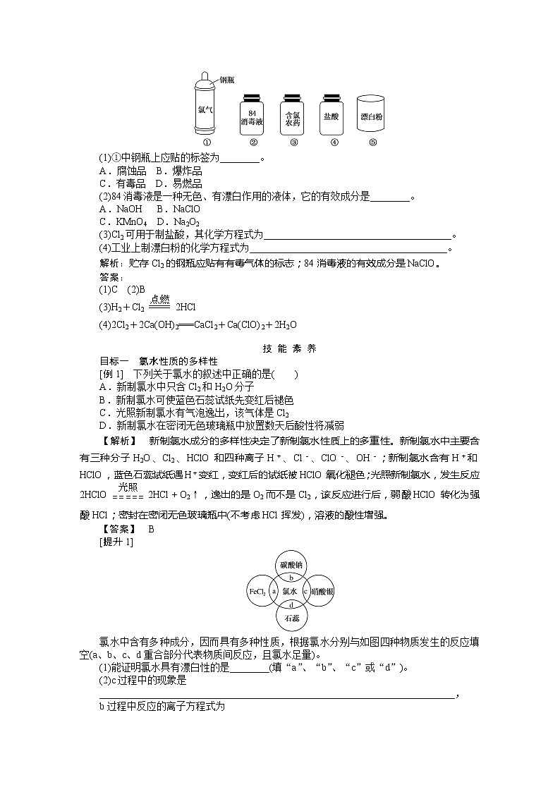 2019-2020学年新教材素养突破人教版化学必修第一册讲义：第二章海水中的重要元素——钠和氯2.2.1第3页