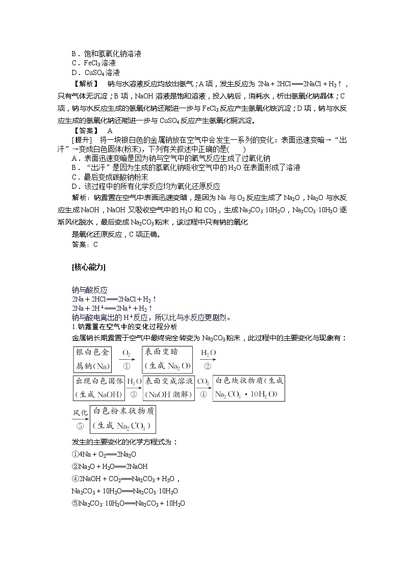 2019-2020学年新教材素养突破人教版化学必修第一册讲义：第二章海水中的重要元素——钠和氯2.1.103