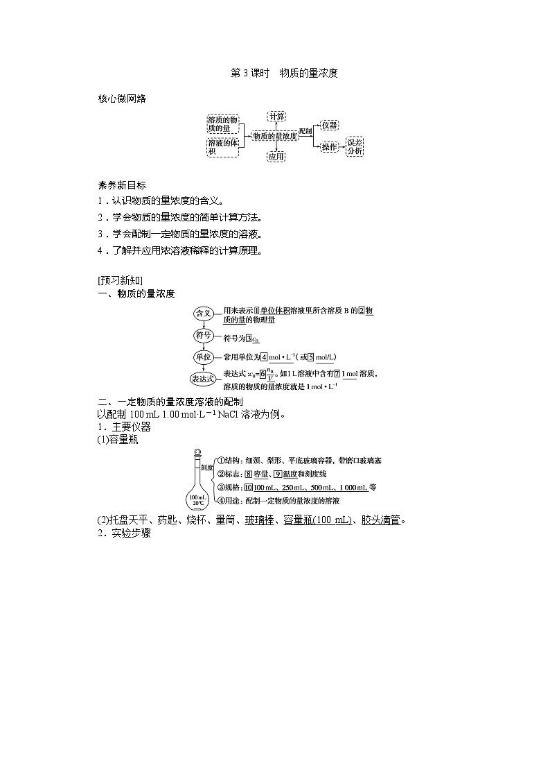 2019-2020学年新教材素养突破人教版化学必修第一册讲义：第二章海水中的重要元素——钠和氯2.3.3第1页