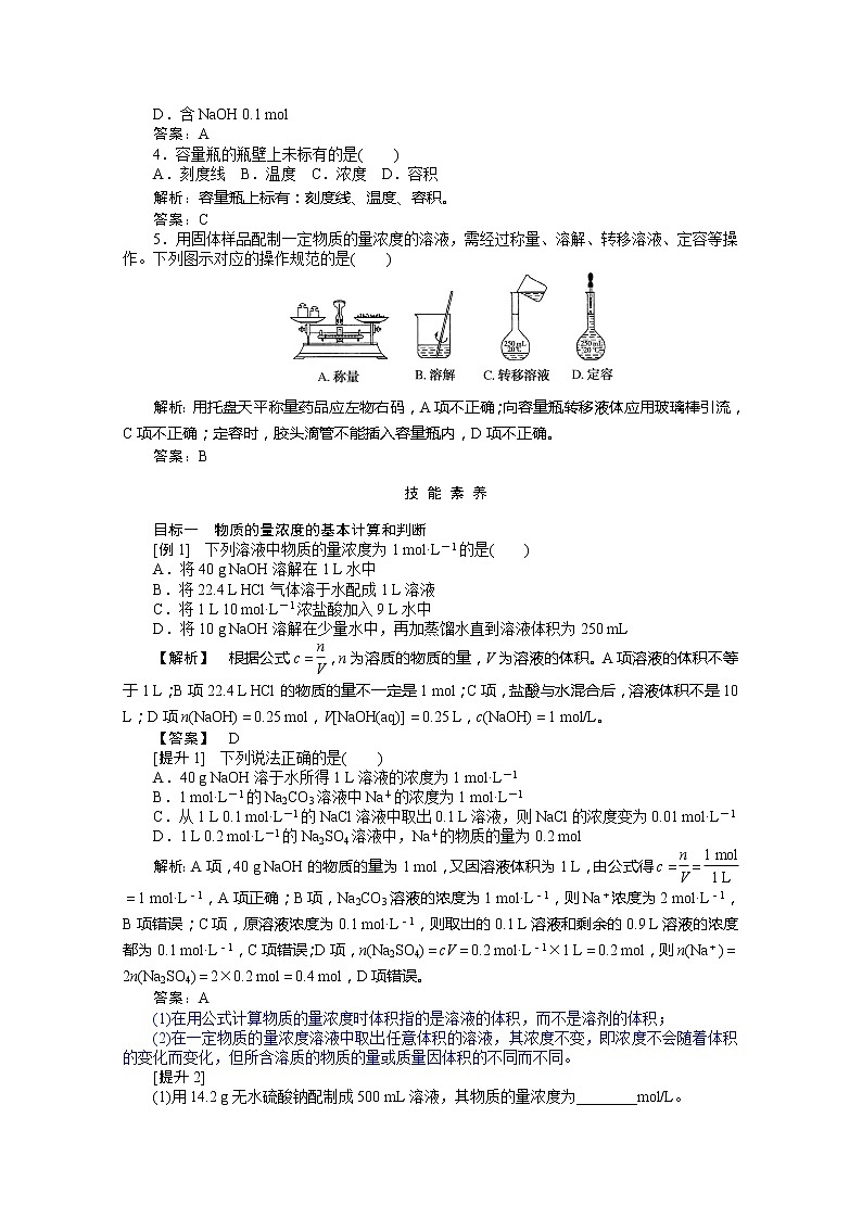 2019-2020学年新教材素养突破人教版化学必修第一册讲义：第二章海水中的重要元素——钠和氯2.3.3第3页