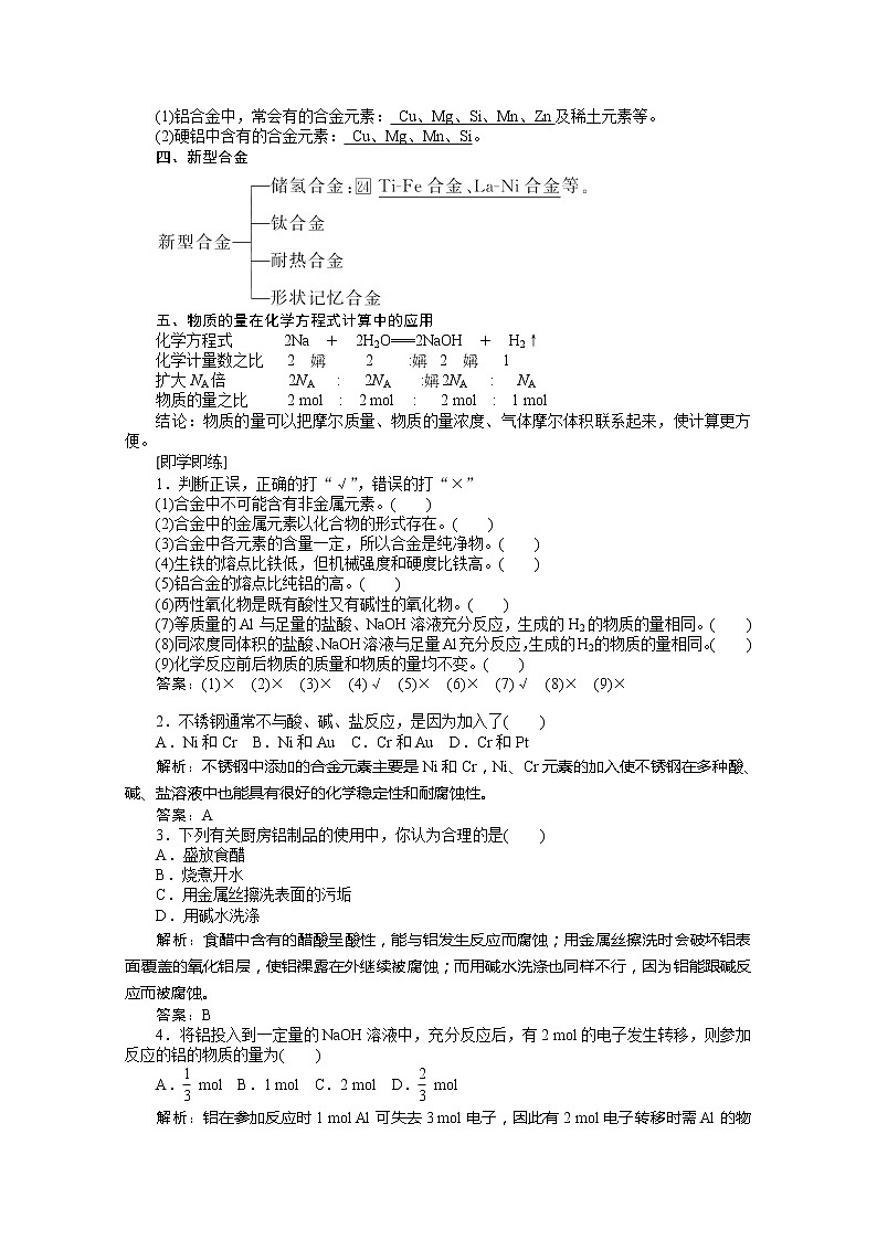 2019-2020学年新教材素养突破人教版化学必修第一册讲义：第三章铁金属材料3.202