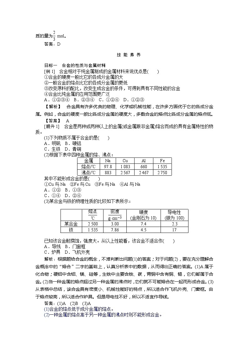 2019-2020学年新教材素养突破人教版化学必修第一册讲义：第三章铁金属材料3.203