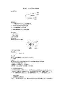 高中第一节 原子结构与元素周期表学案