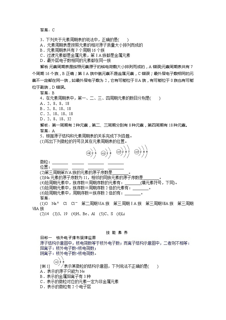 2019-2020学年新教材素养突破人教版化学必修第一册讲义：第四章物质结构元素周期律4.1.1第3页