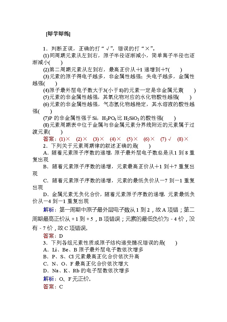 2019-2020学年新教材素养突破人教版化学必修第一册讲义：第四章物质结构元素周期律4.203