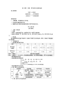 高中化学人教版 (2019)必修 第一册第一节 原子结构与元素周期表导学案