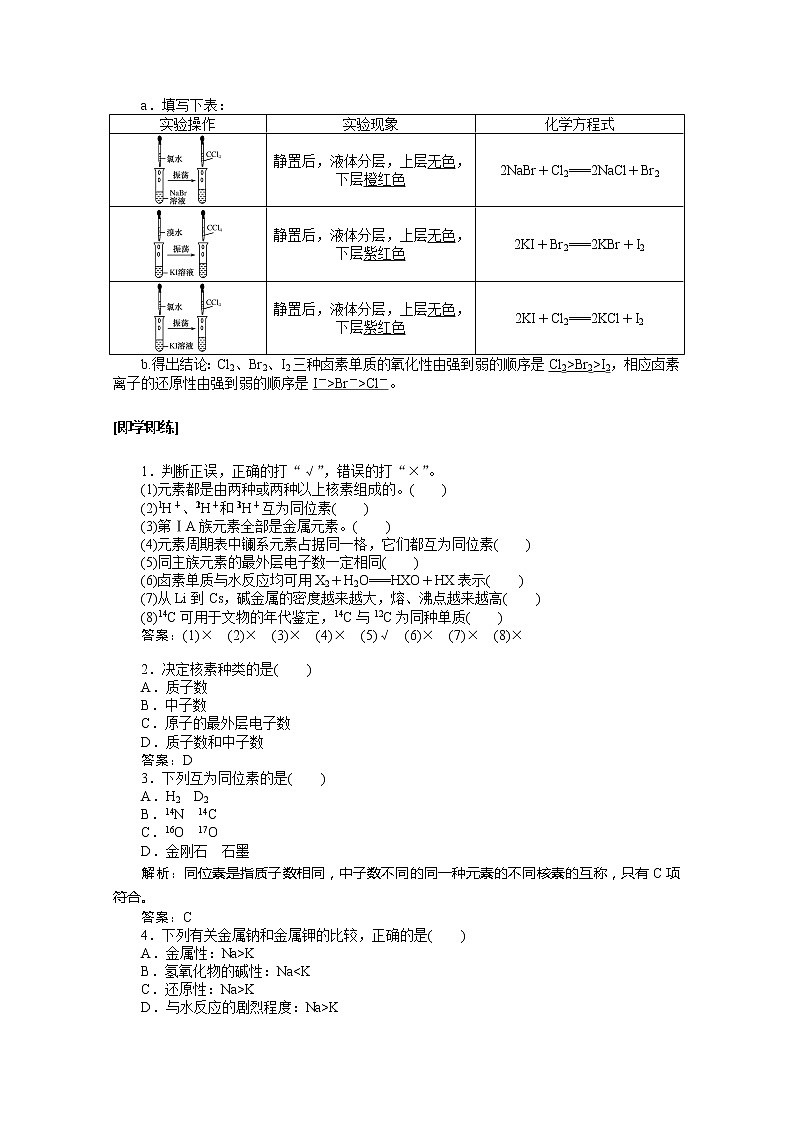2019-2020学年新教材素养突破人教版化学必修第一册讲义：第四章物质结构元素周期律4.1.2第3页