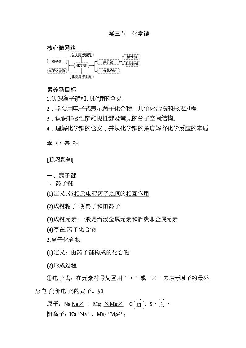 2019-2020学年新教材素养突破人教版化学必修第一册讲义：第四章物质结构元素周期律4.3第1页