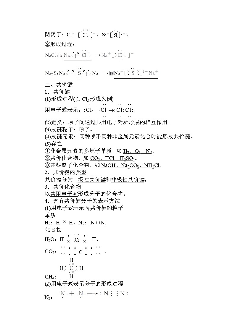 2019-2020学年新教材素养突破人教版化学必修第一册讲义：第四章物质结构元素周期律4.3第2页