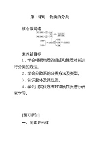 高中第一章 物质及其变化第一节 物质的分类及转化导学案