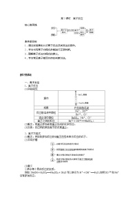 高中化学人教版 (2019)必修 第一册第一章 物质及其变化第二节 离子反应学案及答案