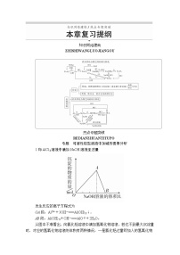 高中化学人教版 (2019)必修 第一册第三章 铁 金属材料综合与测试学案