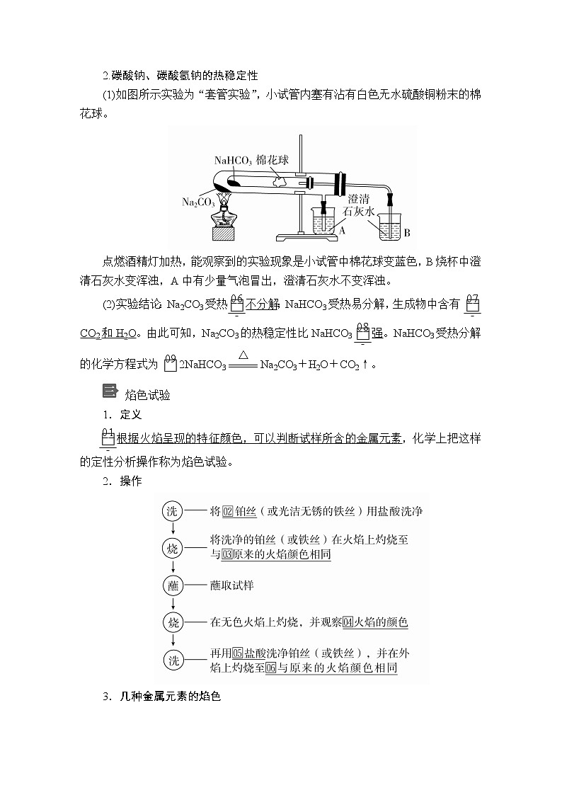 2020新教材化学同步新素养培优人教必修第一册讲义：第二章第一节第二课时钠的几种化合物03