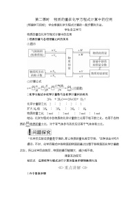 高中化学人教版 (2019)必修 第一册第二节 金属材料第二课时导学案及答案