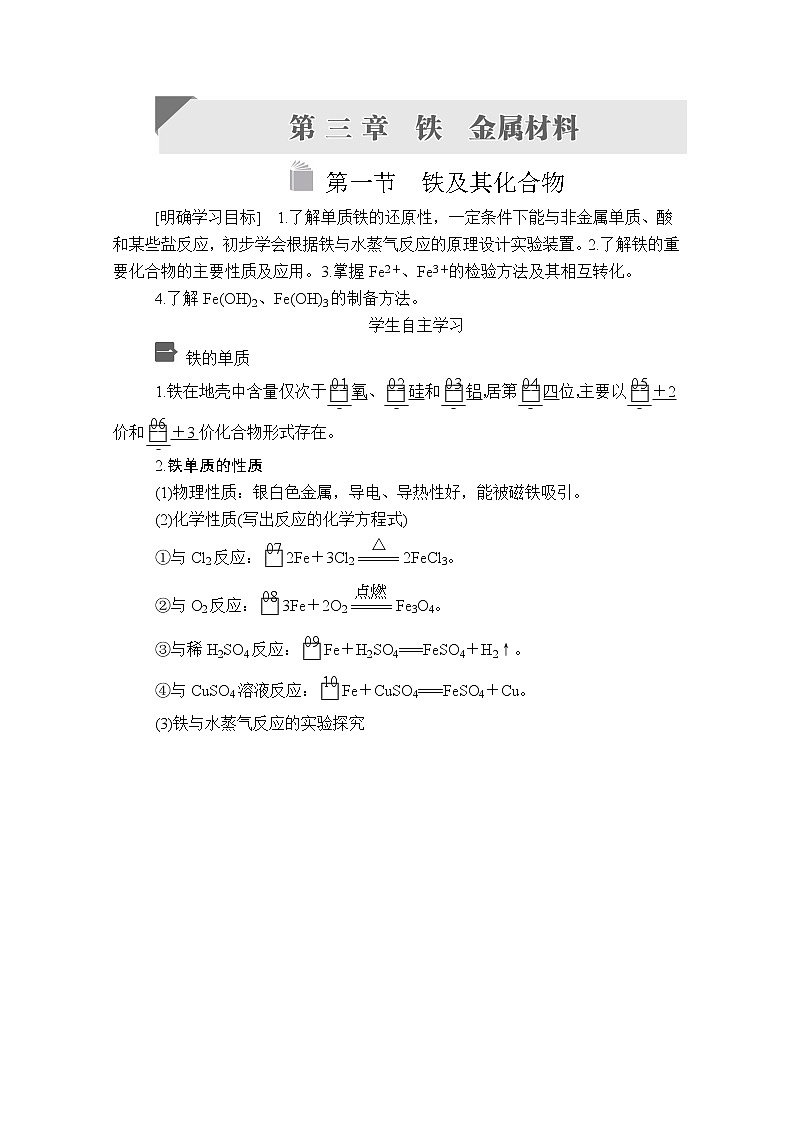 2020新教材化学同步新素养培优人教必修第一册讲义：第三章第一节铁及其化合物01