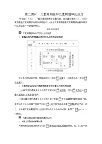 高中化学人教版 (2019)必修 第一册第四章 物质结构 元素周期律第二节 元素周期律第二课时学案设计