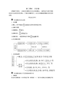 高中化学人教版 (2019)必修 第一册第三节 化学键第二课时学案