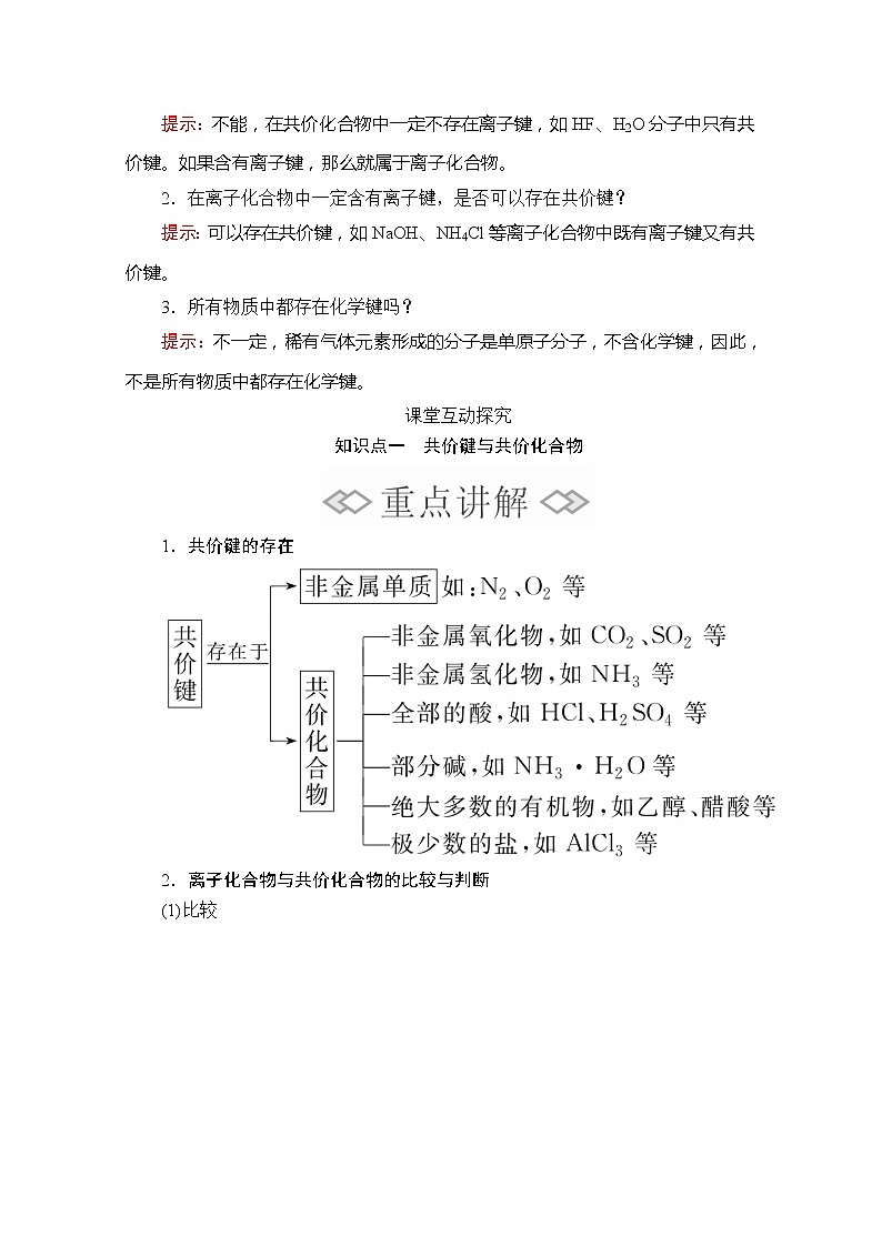 2020新教材化学同步新素养培优人教必修第一册讲义：第四章第三节第二课时共价键03