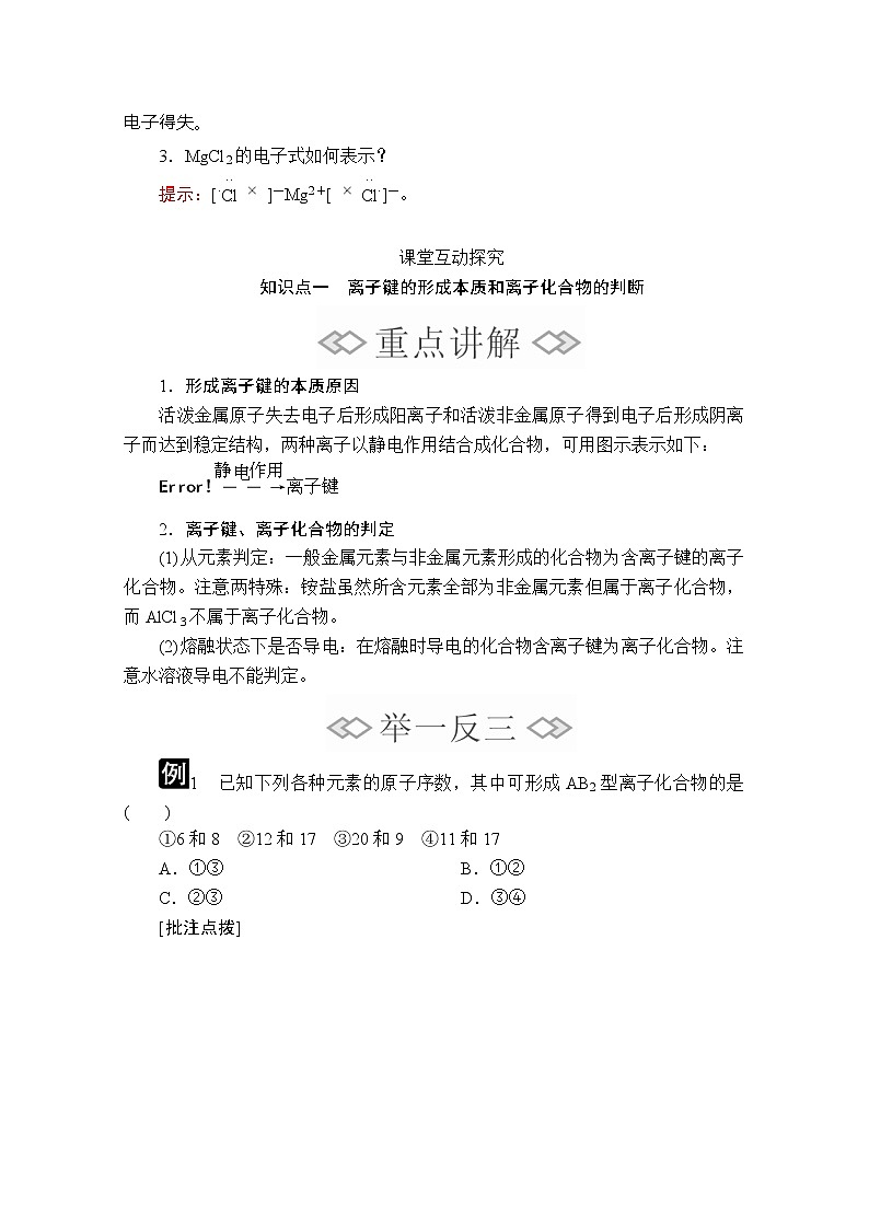 2020新教材化学同步新素养培优人教必修第一册讲义：第四章第三节第一课时离子键03
