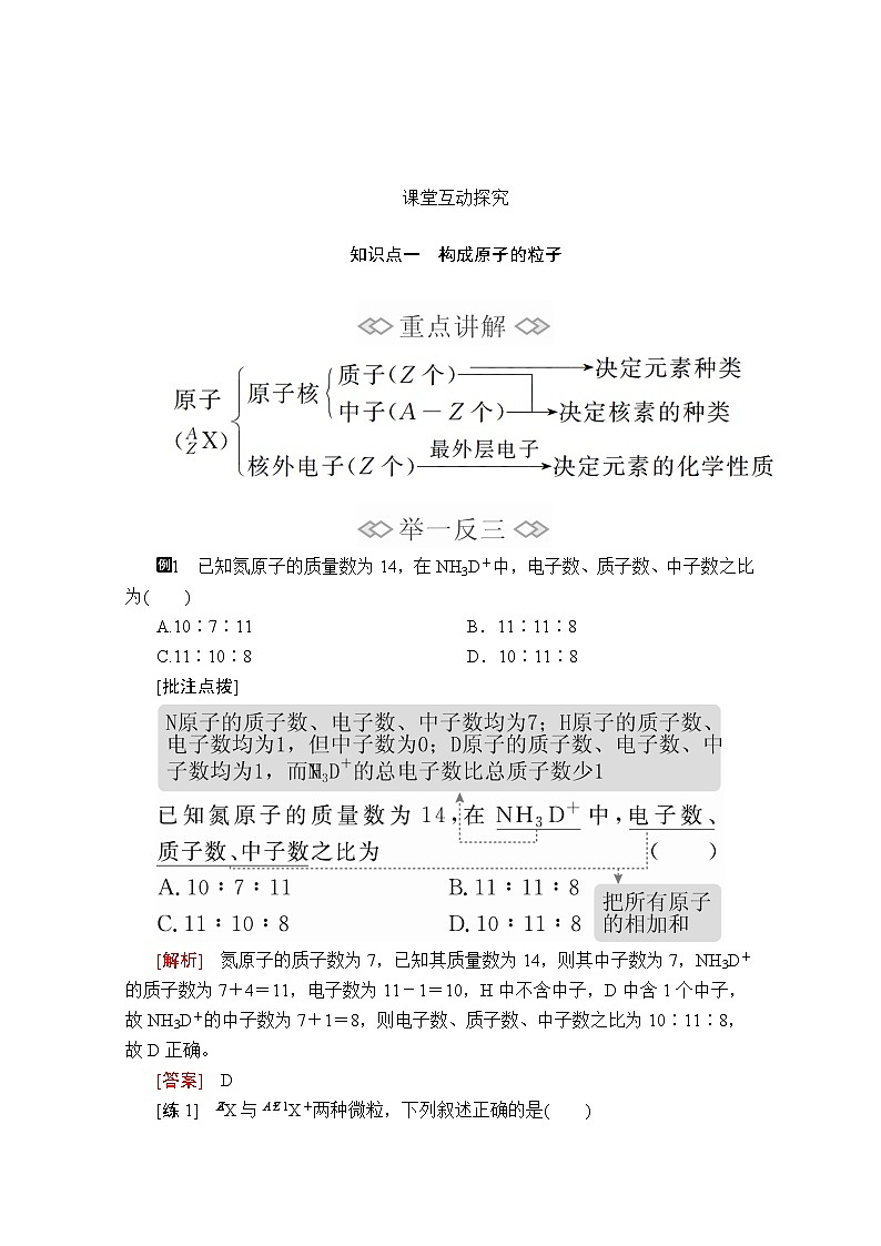 2020新教材化学同步新素养培优人教必修第一册讲义：第四章第一节第三课时核素03