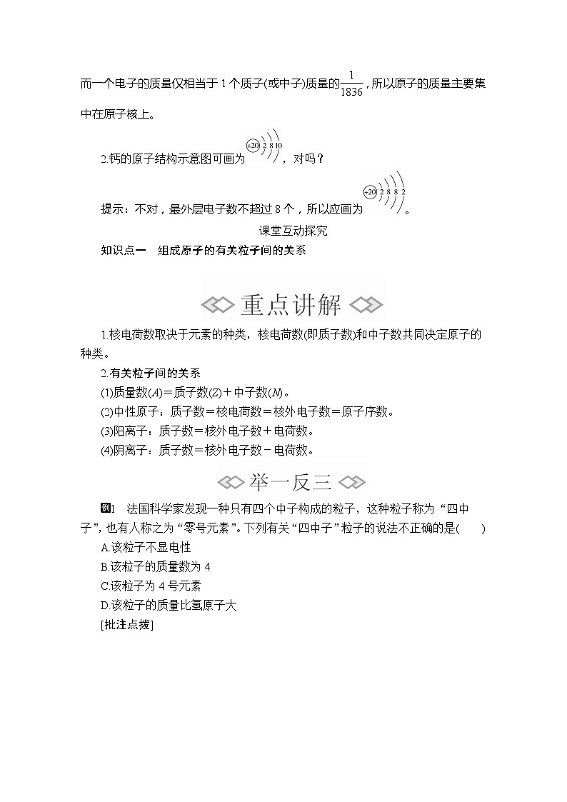 2020新教材化学同步新素养培优人教必修第一册讲义：第四章第一节第一课时原子结构03