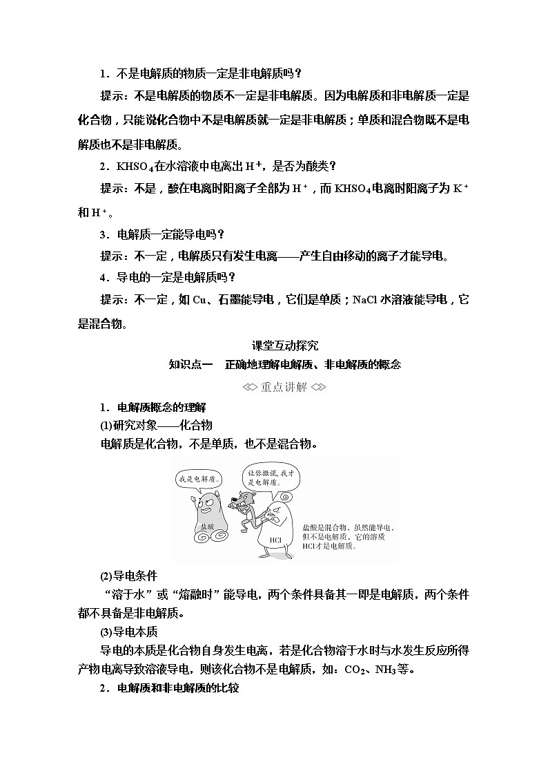2020新教材化学同步新素养培优人教必修第一册讲义：第一章第二节第一课时电解质的电离02