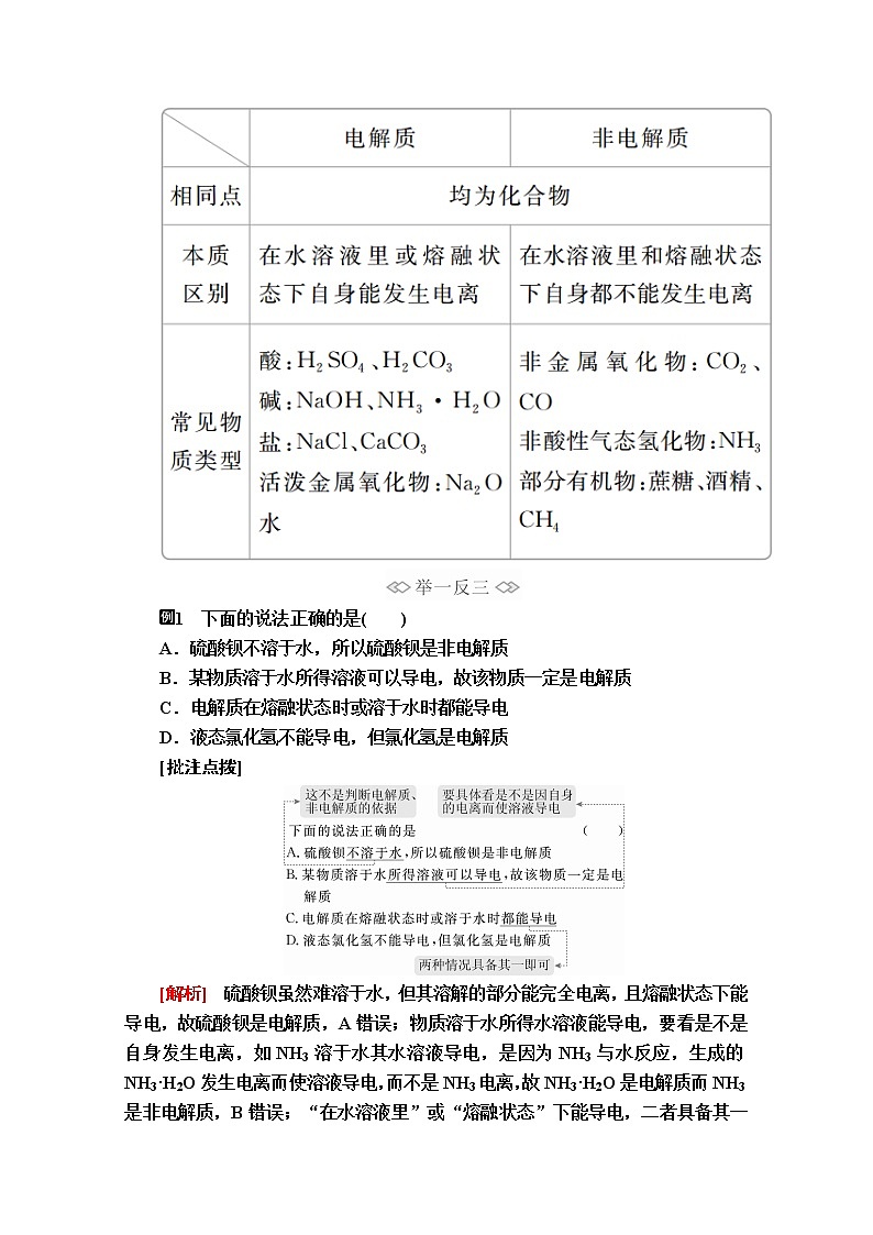 2020新教材化学同步新素养培优人教必修第一册讲义：第一章第二节第一课时电解质的电离03