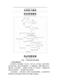 高中化学人教版 (2019)必修 第一册第一章 物质及其变化综合与测试学案