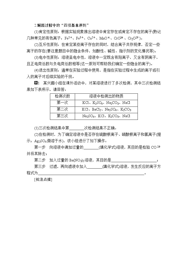 2020新教材化学同步新素养培优人教必修第一册讲义：第一章本章复习提纲02