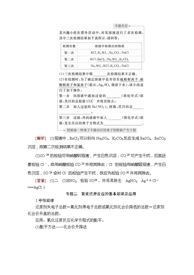 2020新教材化学同步新素养培优人教必修第一册讲义：第一章本章复习提纲03