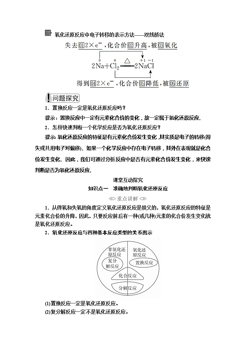 2020新教材化学同步新素养培优人教必修第一册讲义：第一章第三节第一课时氧化还原反应03