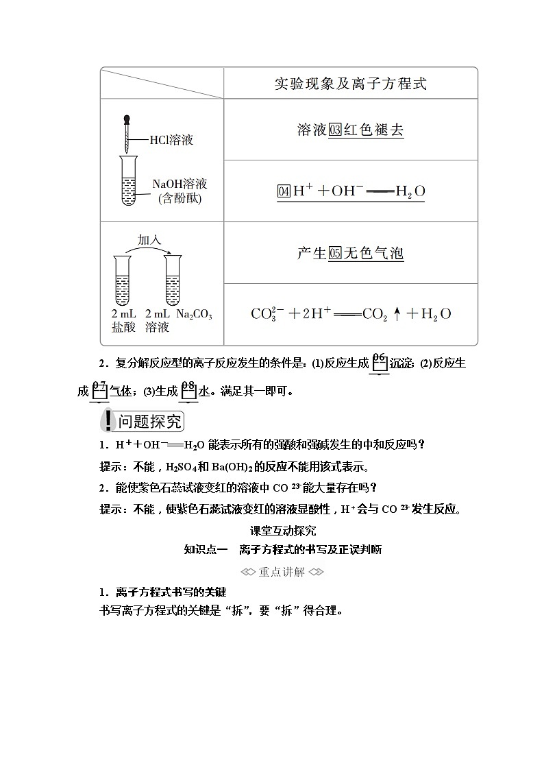 2020新教材化学同步新素养培优人教必修第一册讲义：第一章第二节第二课时离子反应03