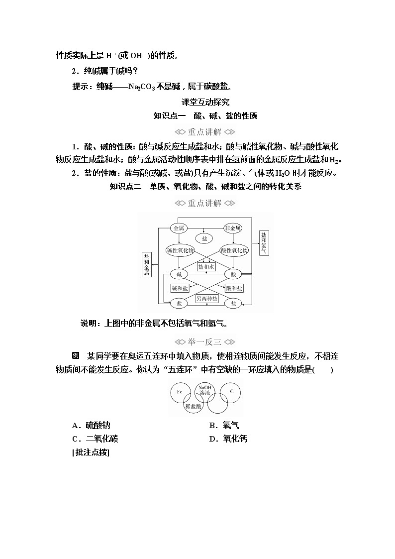 2020新教材化学同步新素养培优人教必修第一册讲义：第一章第一节第二课时物质的转化03