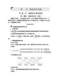 高中化学第一节 物质的分类及转化第一课时学案及答案