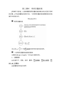 化学必修 第一册第三节 物质的量第三课时导学案