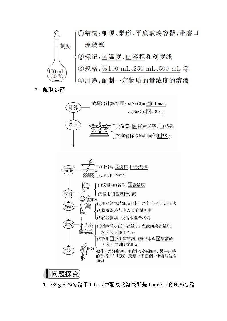 2020新教材化学同步新素养培优人教必修第一册讲义：第二章第三节第三课时物质的量浓度02