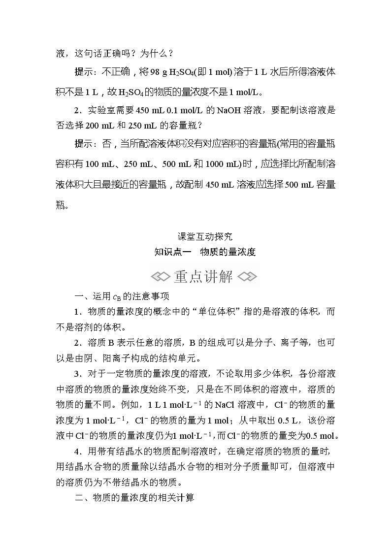 2020新教材化学同步新素养培优人教必修第一册讲义：第二章第三节第三课时物质的量浓度03