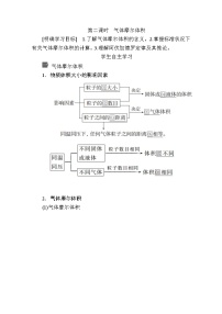 人教版 (2019)必修 第一册第三节 物质的量第二课时学案