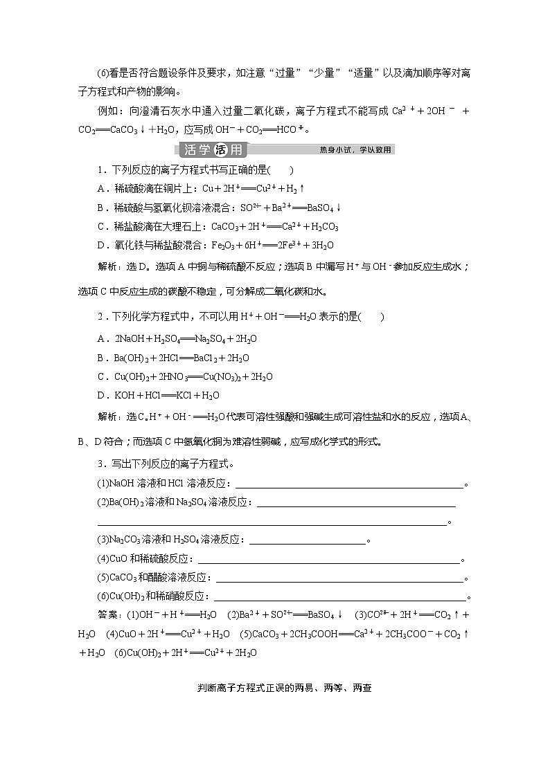 （新教材）2019-2020学年人教版化学必修第一册讲义：1.2第2课时　离子反应03