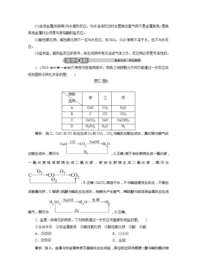（新教材）2019-2020学年人教版化学必修第一册讲义：1.1第2课时　物质的转化02