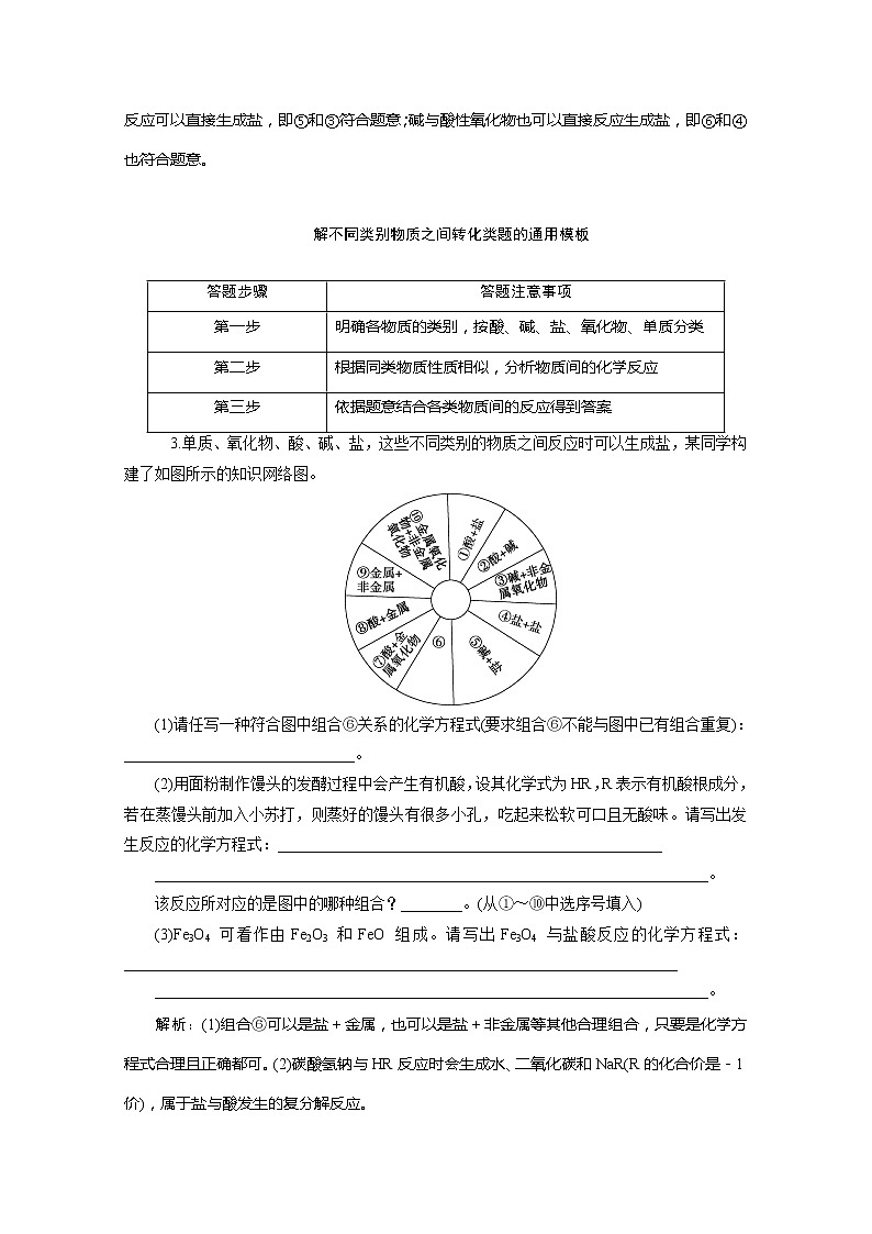 （新教材）2019-2020学年人教版化学必修第一册讲义：1.1第2课时　物质的转化03