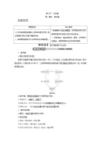 高中化学人教版 (2019)必修 第一册第二节 离子反应精品第1课时导学案