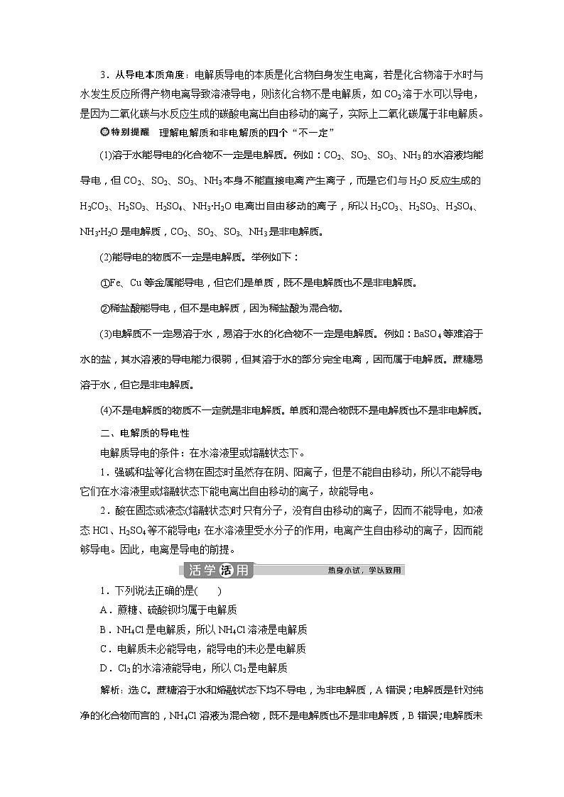 （新教材）2019-2020学年人教版化学必修第一册讲义：1.2第1课时　电解质的电离02