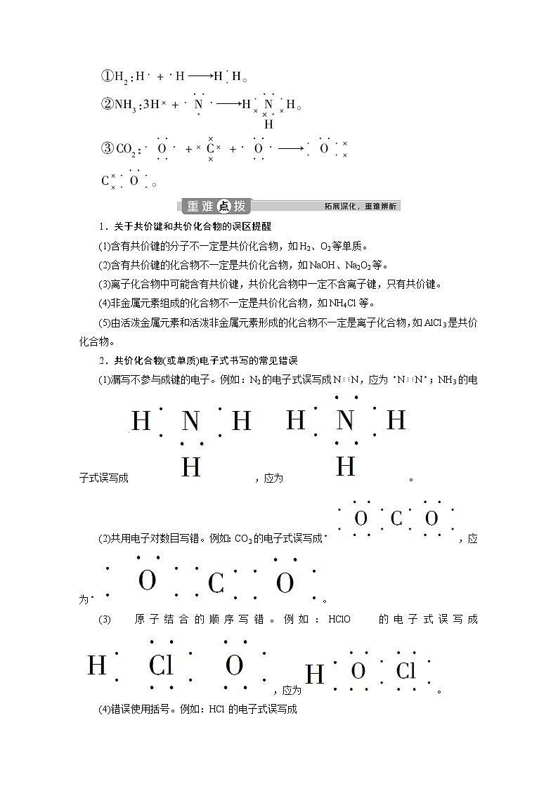 （新教材）2019-2020学年人教版化学必修第一册讲义：1.2第2课时　共价键03