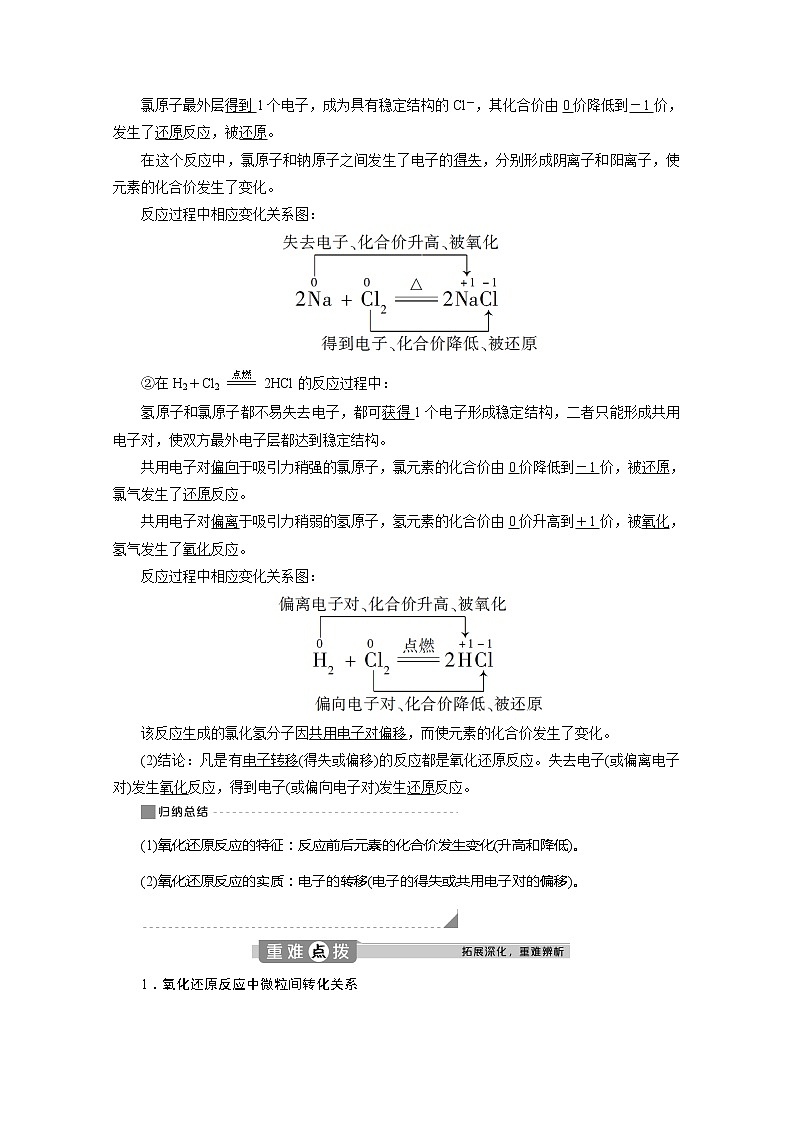 （新教材）2019-2020学年人教版化学必修第一册讲义：1.3第1课时　氧化还原反应02