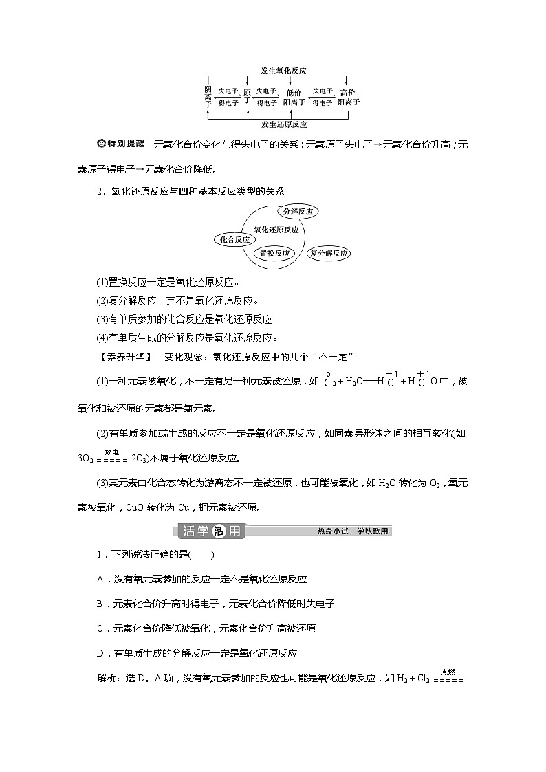 （新教材）2019-2020学年人教版化学必修第一册讲义：1.3第1课时　氧化还原反应03