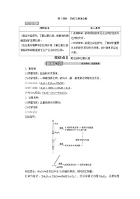 人教版 (2019)必修 第一册第一节 钠及其化合物优质第2课时2课时导学案